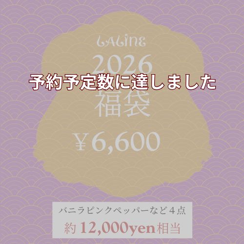 【予約販売 1月初旬お届け】　2026 Laline 福袋 バニラピンクペッパー 6000